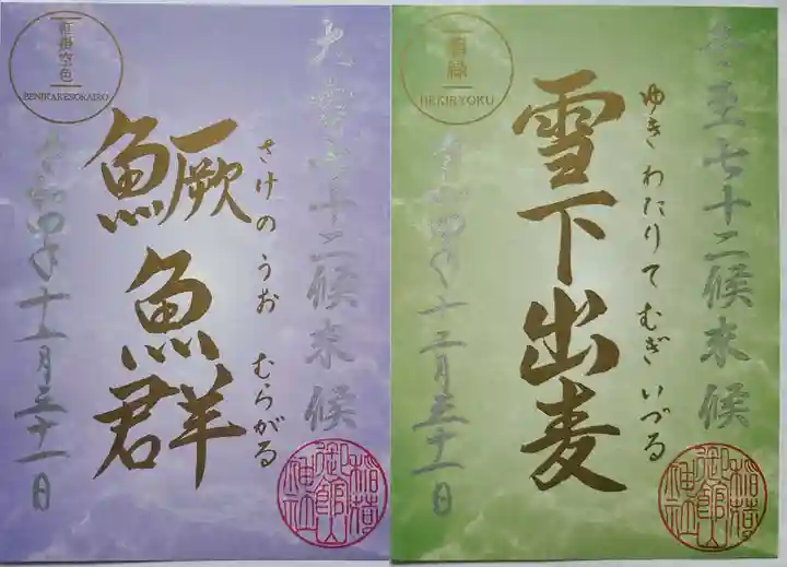 御館山稲荷神社の御朱印