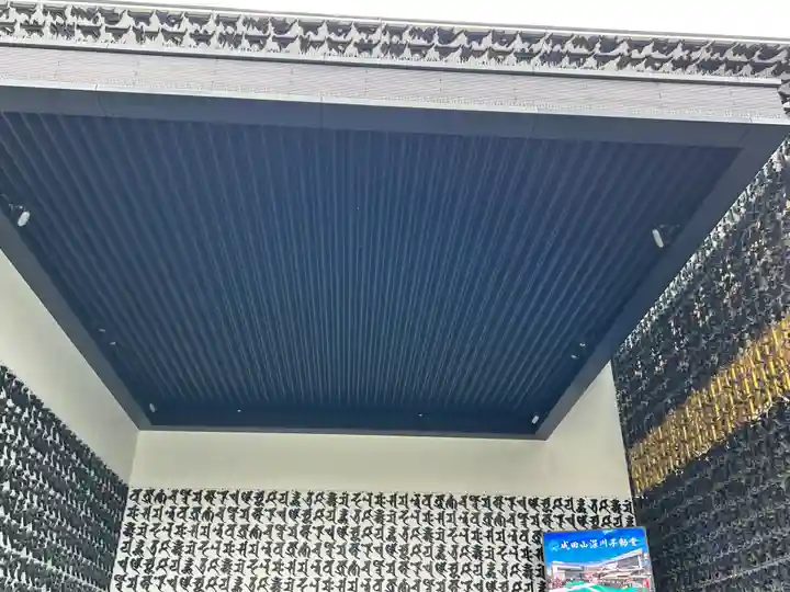 成田山深川不動堂(新勝寺東京別院)(東京都)