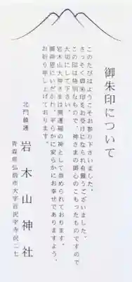 岩木山神社(青森県)