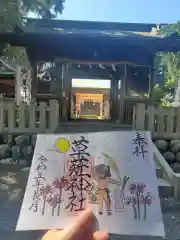 草薙神社(静岡県)