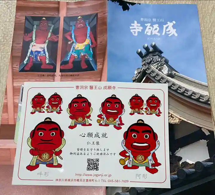 成願寺(神奈川県)