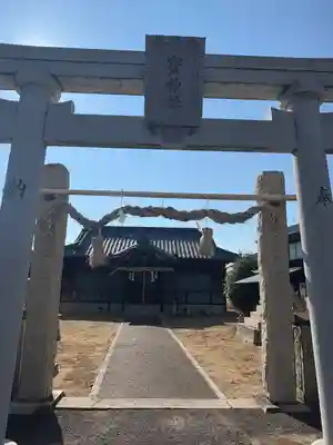 宝神社(岡山県)