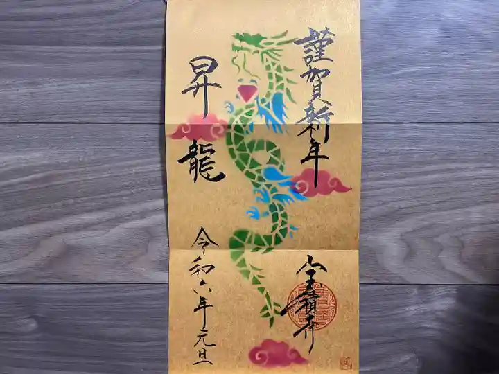 宝積寺の御朱印