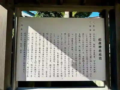 松原神社(神奈川県)