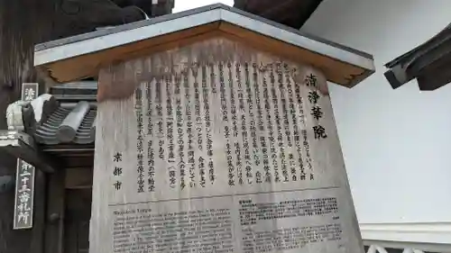 清浄華院(京都府)