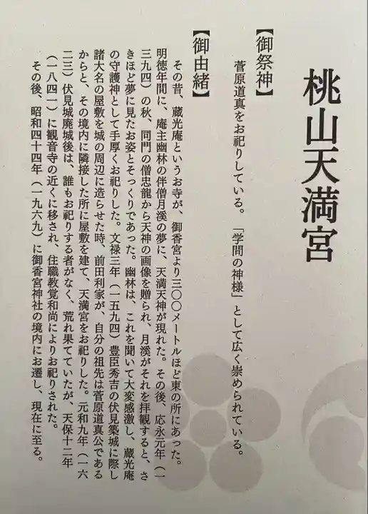 御香宮神社(京都府)