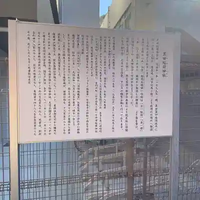 黒田稲荷神社(福岡県)