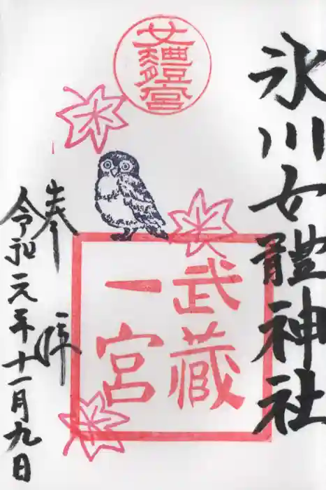 氷川女體神社の御朱印