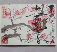 釣徳寺の御朱印