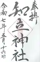 知立神社(愛知県)