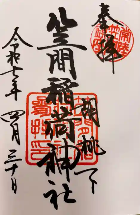 笠間稲荷神社(茨城県)