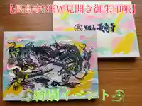 長高寺(岐阜県)