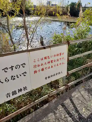 青龍神社のその他建物
