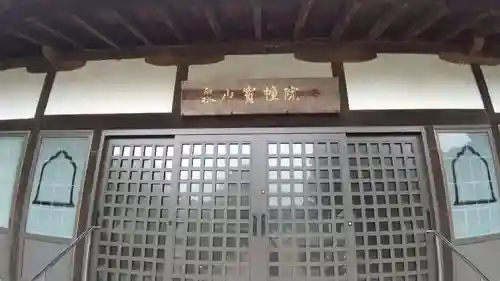 宝幢院の本殿・本堂