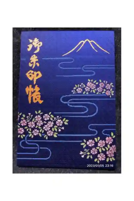 北口本宮冨士浅間神社の御朱印帳
