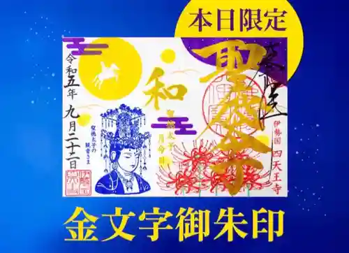 伊勢の国 四天王寺(三重県)