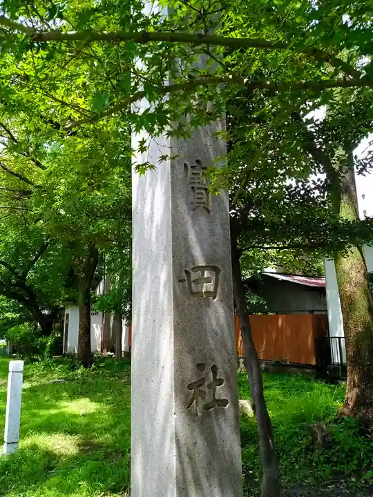 寳田社のその他建物
