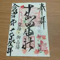 十和田神社(青森県)