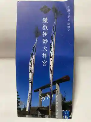 鎌数伊勢大神宮(千葉県)