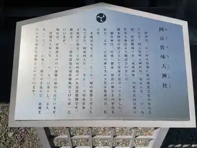 阿豆佐味天神社 立川水天宮の歴史