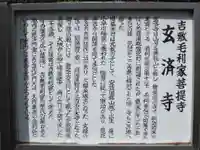 玄済寺(山口県)