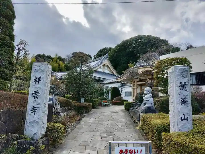 龍澤山祥雲寺のその他建物
