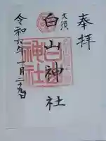 白山神社(大須白山神社)(愛知県)