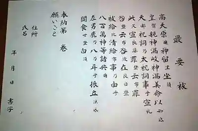 放生寺の授与品その他