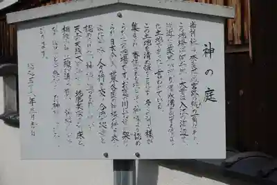 鏡玉神社の歴史