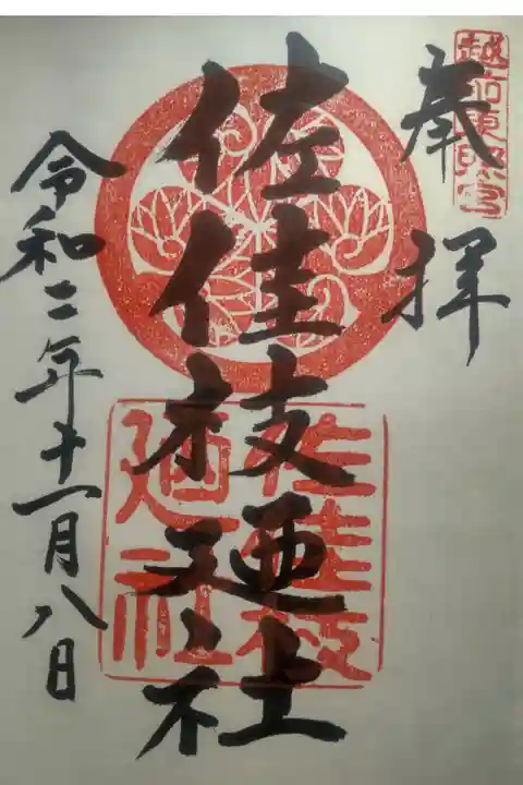 令和2年11月8日参拝