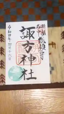 書置きの御朱印です。