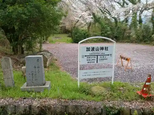 加波山神社真壁拝殿(茨城県)