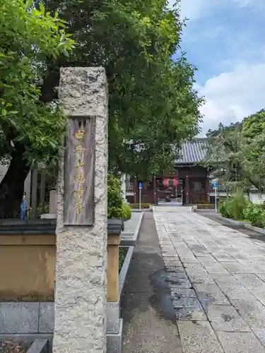 總持寺のその他建物