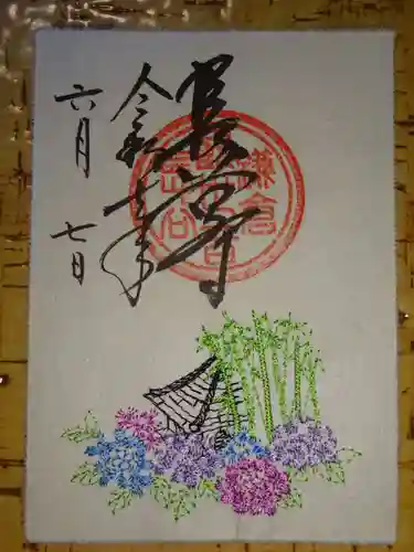 長谷寺の御朱印