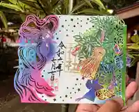 下野 星宮神社の御朱印