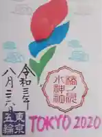 椿ノ海 水神社の御朱印