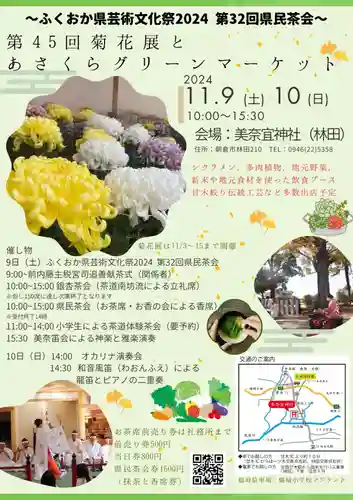 美奈宜神社(福岡県)