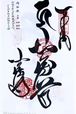 四国八十八ヶ所霊場5番札所