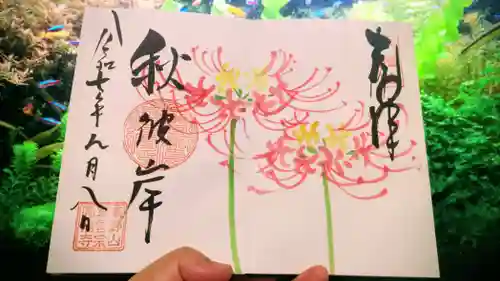 円福寺(群馬県)