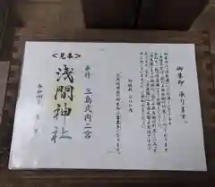 浅間神社(静岡県)