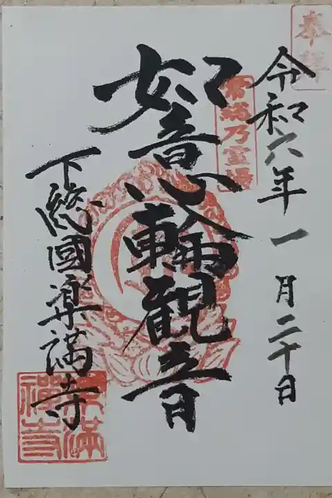 しもふさ七福神巡り