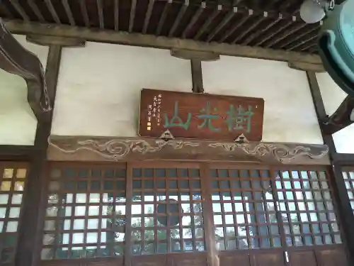 常楽寺(東京都)