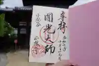 小松谷 正林寺(京都府)