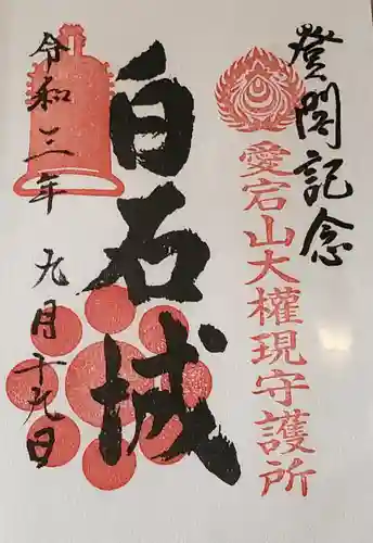 円通三匝堂（さざえ堂）の御朱印