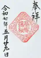 高鴨神社(奈良県)