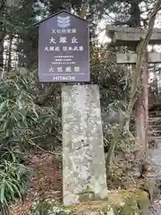 大塚丘の建物その他