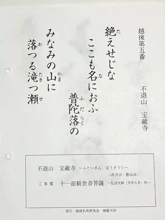 宝蔵寺(新潟県)