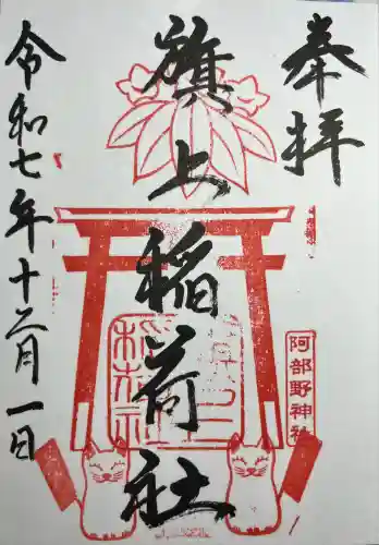 阿部野神社(大阪府)