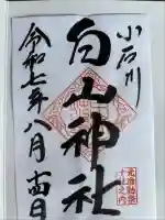 白山神社(東京都)