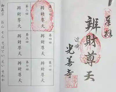 光善寺(愛知県)